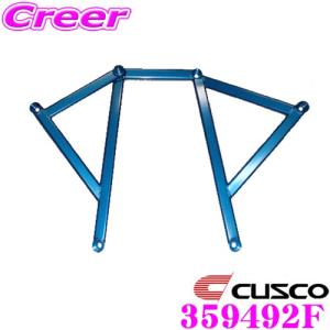 CUSCO クスコ パワーブレース 359-492-F ホンダ RA6 オデッセイ (アブソルート含む）フロント用｜creer-net