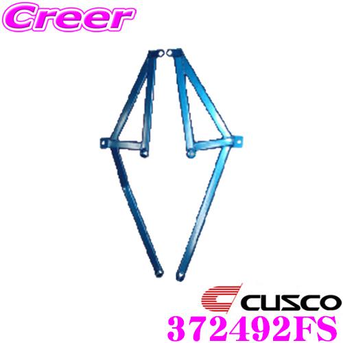 CUSCO パワーブレース 372-492-FS ホンダ RF3 RF5 RF7 RF8 ステップワ...