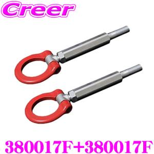 CUSCO クスコ 可倒式牽引フック 380 017 F+380 017 F ホンダ AP1 AP2 S2000用 フロント/リア セット｜creer-net