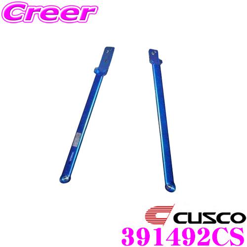 CUSCO クスコ パワーブレース 391-492-CS ホンダ RG1 RG2 RG3 RK1 ス...