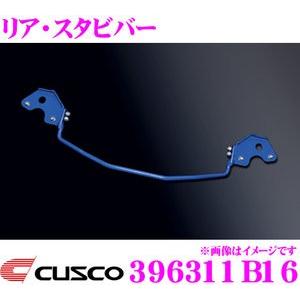 クスコCUSCOリアスタビバー3C6311B16 NBOXカスタムJF3 2WD クスコ（CUSCO） CUSCOリアスタビバー JF3ホンダN-BOXカスタム S07B