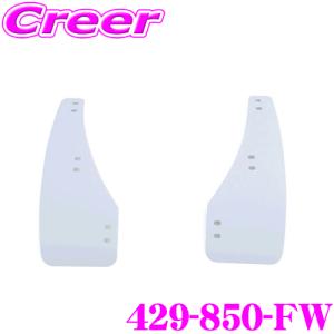 マツダ（Mazda） マツダ（MAZDA）マッドフラップ(フロント) 各ボディ色