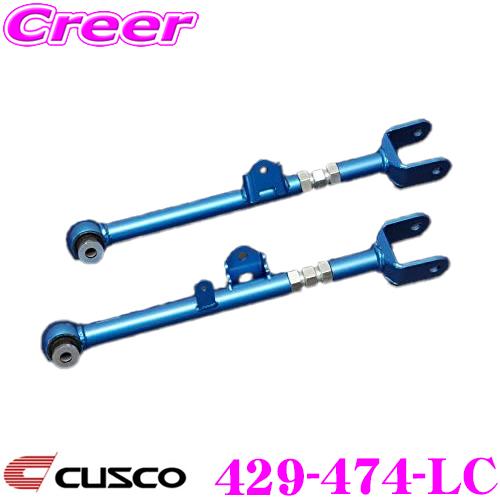 CUSCO クスコ 429-474-LC リアラテラルリンク(強化ゴムブッシュタイプ) リア側 マツ...