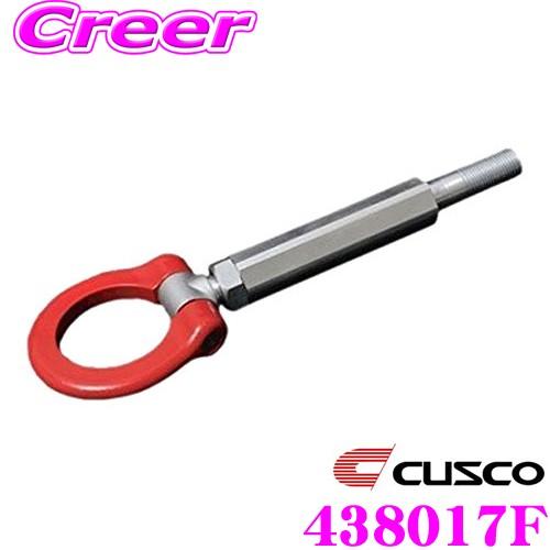 CUSCO クスコ 可倒式牽引フック 438 017 F マツダ DE系/DJ系 デミオ フロント用