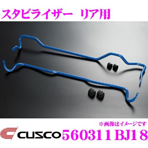 クスコ 560311BJ18 スタビライザー リア CN9A CP9A CT9A CT9W ランサー...