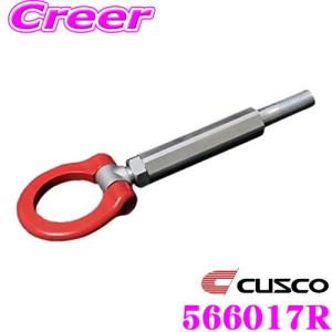 CUSCO クスコ 可倒式牽引フック 566 017 R 三菱 ランサーエボリューションX リア用 ランエボ｜creer-net