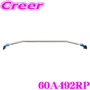 CUSCO クスコ パワーブレース 60A 492 RP スズキ HA36S アルトワークス用 リアピラー用｜クレールオンラインショップ