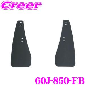 【在庫あり即納!!】CUSCO クスコ スポーツフラップ 60J-850-FB ブラック フロント左右 2枚セット スズキ ZC33S スイフトスポーツ用