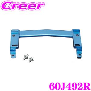 【在庫あり即納!!】CUSCO クスコ パワーブレース 60J-492-R スズキ ZC33S スイフトスポーツ リア用｜creer-net