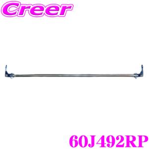 【在庫あり即納!!】CUSCO クスコ パワーブレース 60J 492 RP スズキ ZC33S スイフトスポーツ リアピラー用｜creer-net