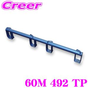 クスコ CUSCO パワーブレース 60J 492 F + R スズキ ZC33S