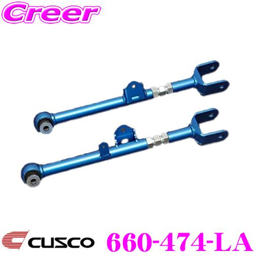 CUSCO クスコ 660-474-LA リアラテラルリンク(ピロボールタイプ) フロント側 スバル...