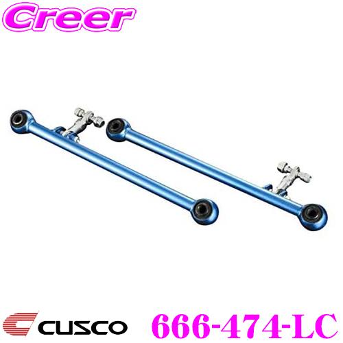 CUSCO クスコ 666-474-LC リアラテラルリンク(強化ゴムブッシュタイプ) リア側 スバ...