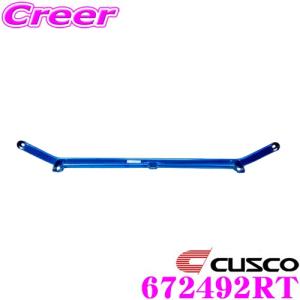 CUSCO クスコ パワーブレース 672-492-RT スバル GDA GDB インプレッサWRX  リヤトランク用