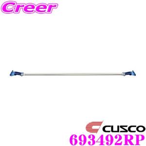 CUSCO クスコ パワーブレース 693-492-RP スバル GVB インプレッサ リヤピラー用｜creer-net