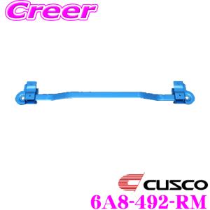 クスコ（CUSCO） パワーブレース 6A9-492-RM スバル VN5 VNH