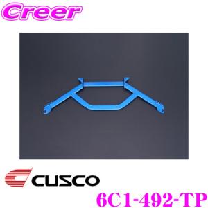 86/BRZクスコ　パワーブレース　692 492 RM クスコ 86 ZN6 パワーブレース リヤメンバー 692-492-RM CUSCO