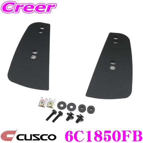 CUSCO クスコ GR86 &amp; BRZ専用 スポーツフラップ 6C1 850 FB フロント 左右...