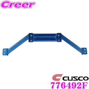 CUSCO クスコ パワーブレース 776-492-F ダイハツ LA400K コペンローブ フロント用｜creer-net