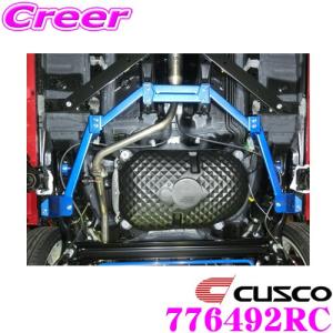 CUSCO クスコ パワーブレース 776-492-RC ダイハツ LA400K コペンローブ リアセンター用｜creer-net