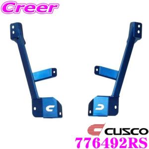 CUSCO クスコ パワーブレース 776-492-RS ダイハツ LA400K コペンローブ リアサイド用｜creer-net