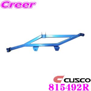 CUSCO クスコ パワーブレース 815-492-R トヨタ AZR60G ZRR70G ZRR70W ノア / ヴォクシー リヤ用｜creer-net