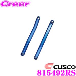 CUSCO クスコ パワーブレース 815-492-RS トヨタ AZR60G AZR65G ZRR70G ZRR70W ノア / ヴォクシー リヤサイド用｜creer-net