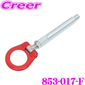 CUSCO 可倒式 牽引フック フロント用 853-017-F 日産 E26系 キャラバン 全車 高強度 スチール 一体成型 折りたたみ 緊急 外装｜creer-net