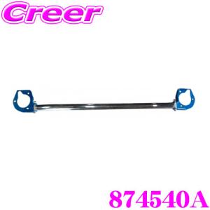 【在庫あり即納!!】CUSCO クスコ ストラットタワーバー 874-540-A オーバルシャフト・ストラットバー Type OS  三菱 CV1W デリカD:5 MC後 フロント用｜creer-net