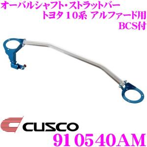 クスコ CUSCO ストラットタワーバー 990542A ハイブリッド Type HBD