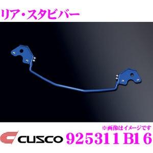 CUSCO クスコ 925311B16 スタビライザー リア・スタビバー トヨタ ANH20W GGH20W アルファード ヴェルファイア 等｜creer-net