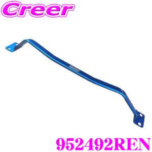 CUSCO クスコ パワーブレース 952 492 REN トヨタ ZVW30 プリウス/ZVW40W ZVW41W プリウスα リアエンド用｜creer-net