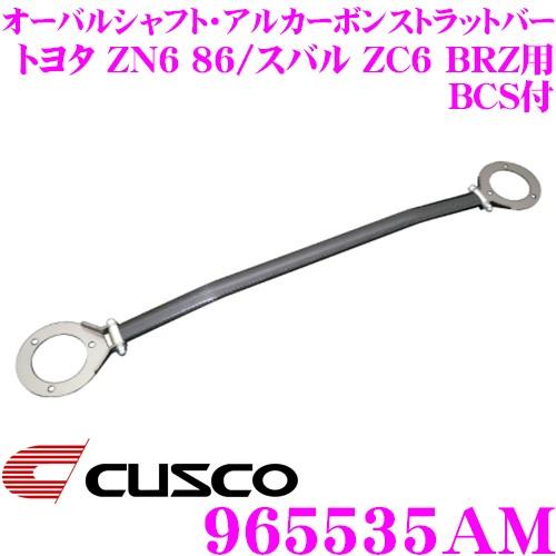 CUSCO クスコ ストラットタワーバー 965535AM オーバーシャフト Type ACL OS...