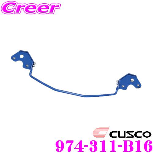 CUSCO クスコ 974 311 B16 スタビライザー リアスタビバー トヨタ 80系 (2WD...