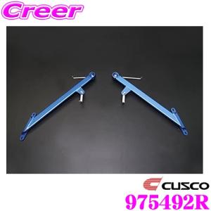 CUSCO クスコ パワーブレース 975-492-R トヨタ ZWR80G/ZWR80W ノア ヴォクシー リア用｜creer-net