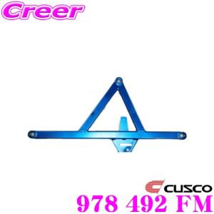 CUSCO クスコ パワーブレース 978 492 FM トヨタ 60系 ハリアー用フロントメンバー用｜creer-net