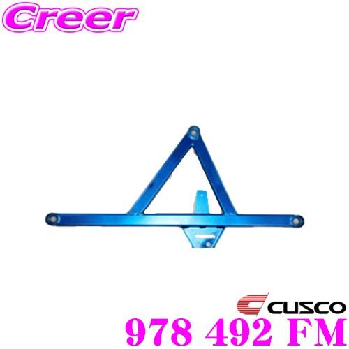 CUSCO クスコ パワーブレース 978 492 FM トヨタ 60系 ハリアー用フロントメンバー...
