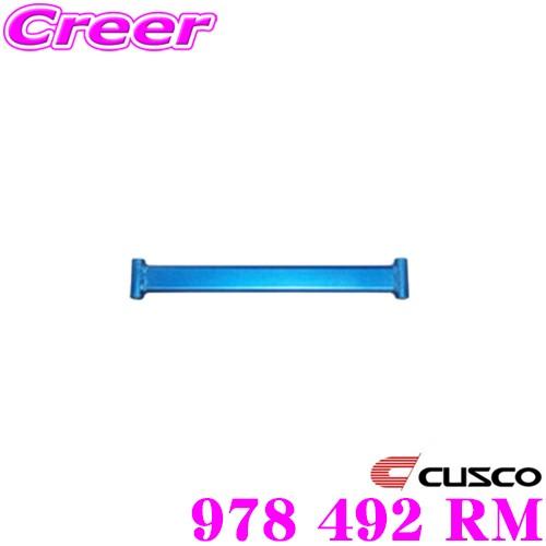 CUSCO クスコ パワーブレース 978 492 RM トヨタ 60系 ハリアー用リアメンバー用
