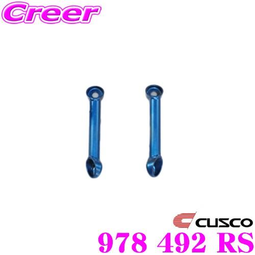 CUSCO クスコ パワーブレース 978 492 RS トヨタ 60系 ハリアー用リアメンバーサイ...