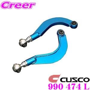 CUSCO クスコ 990 474 L 調整式リアアッパーアーム トヨタ 30系 アルファード / ヴェルファイア｜creer-net