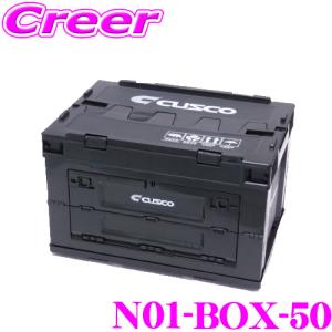クスコ 折りたたみ コンテナボックス 50Lサイズ N01-BOX-50 ブラック 収納 大容量 かっこいい 使いやすい コンパクト 折り畳み 車 作業｜creer-net