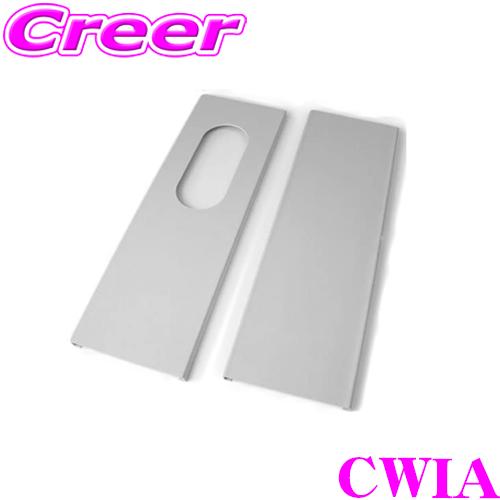 楽座クーラー CLECOOLIII用 窓用ダクトキット CWIA CLESEED