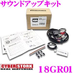 CYBERSTORK サイバーストーク 18GR01 サウンドアップキット｜creer-net