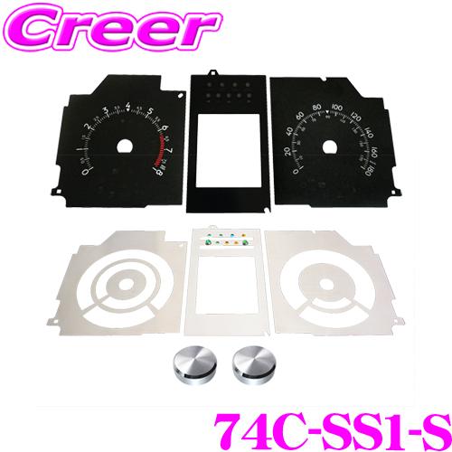 サイバーストーク 74C-SS1-S カスタマイズメーター 二ードルシルバーセット JB74W 1型...