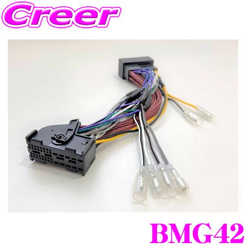 サイバーストーク BMG42 サブウーファー 増設用 信号取出しハーネス BMW G20 G21 3...