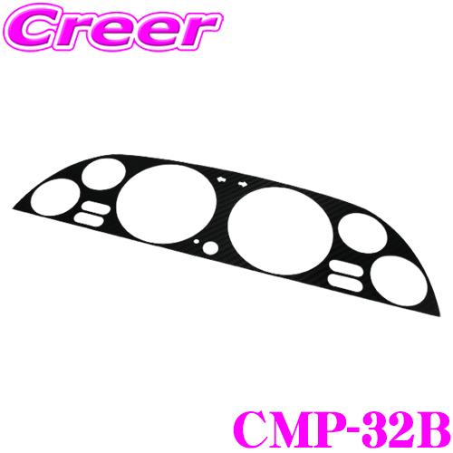 サイバーストーク CMP-32B カーボンメーターパネル 日産 R32 GT-R 内装 ドレスアップ...