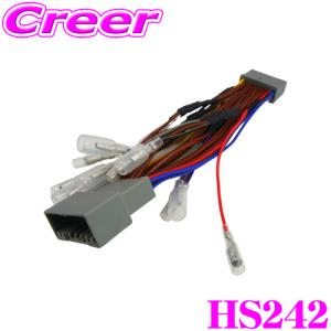 【在庫あり即納!!】サイバーストーク HS242 JOYN スピーカー信号取出しハーネス ホンダ 純正オーディオ 24ピン｜creer-net
