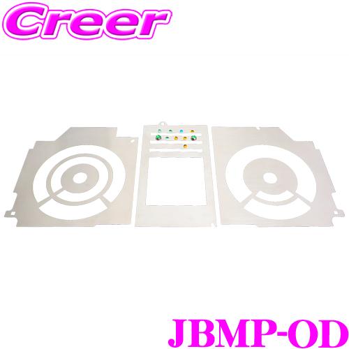 サイバーストーク JBMP-OD メタルパネル AT MT 共通 JB74W 1型 2型 3型 ジム...