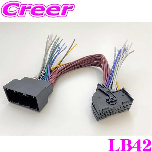 【在庫あり即納!!】サイバーストーク LB42 互換性カプラーハーネス（BMW42ピン）BMW iD...