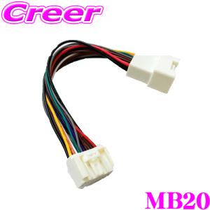 サイバーストーク MB20 互換性カプラーハーネス 三菱 20ピン 加工用 研究 DIY｜creer-net